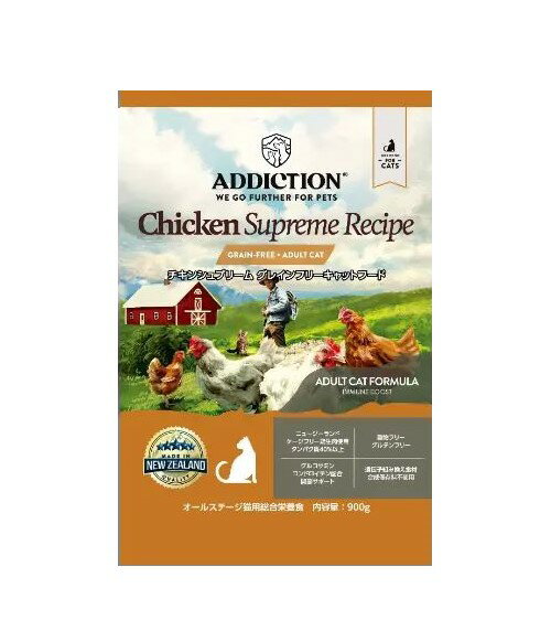 ■【ADDICTION】アディクション　チキンシュプリーム　グレインフリーキャットフード　900g○