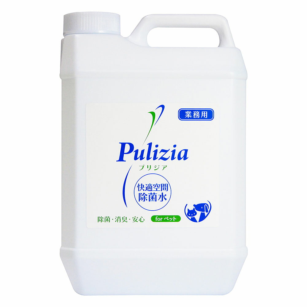 ■ 快適生活除菌水　プリジア　業務用 2L ○