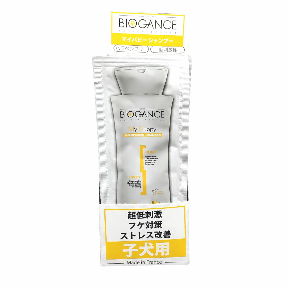 ■BIOGANCE マイパピーシャンプー 15ml○