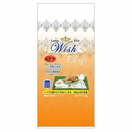 ■Wish（ウィッシュ） ターキー/1.8kg○