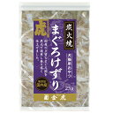 ■【金虎】 炭火焼まぐろけずり 25g○