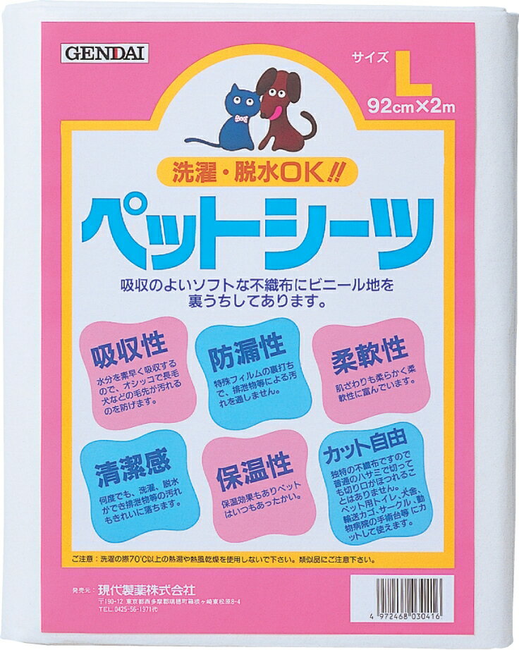 吸水性がすぐれ洗濯・脱水OKのペットシーツ。カットも自由にできます。 ■原材料 不織布、ビニール ■原産国または製造地 日本 ■諸注意 洗濯の際70度以上の熱湯や熱風乾燥を使用しないで下さい。