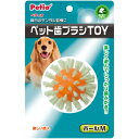 ■Petio☆ペット歯ブラシTOYボール Mサイズ○