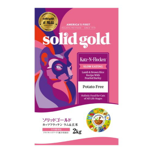 solid gold カッツフラッケン 2kg キャットフード ドライフード ラム＆玄米 グレインフリー