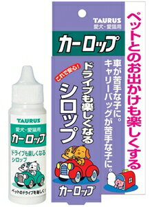 ペットとのドライブを楽しくする！食品成分で習慣性がないので安心です。 原材料：ヘスペリジン、カノコソウエキス、クチナシエキス、カフェイン抽出物、ビタミンB群、パラベン、果糖ぶどう糖液糖、精製水 使用方法：お出掛けの20〜30分前に与えて下さい。猫・幼犬・小型犬：8〜10滴、中・大型犬：15〜20滴。ボトルから直接お口に入れて頂くか、小皿や手のひらにのせて舐めさせて下さい。 賞味期限：36ヶ月 商品サイズ：70×35×150 原産国または製造地：日本