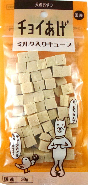 ■チョイあげ　ミルク入りキューブ　50g　○