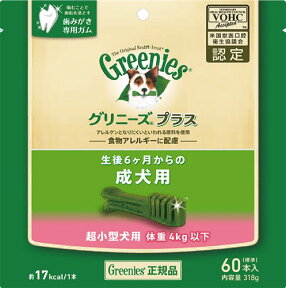 ■グリニーズ プラス　成犬用　超小型犬用　1.3-4kg　60P○