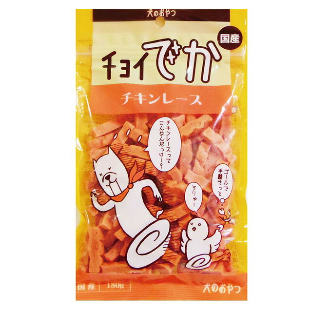 ■チョイでか　チキンレース 180g○