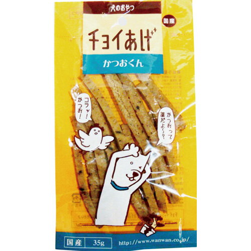 ■チョイあげ　かつおくん 35g○