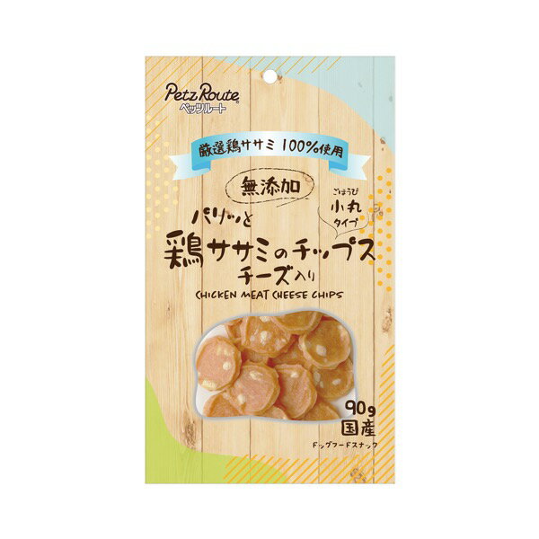 保存料、着色料、発色剤、酸化防止剤不使用。 添加物や小麦粉等のつなぎも一切使用せず、厳選した鶏ササミにチーズ粒を混ぜて作ったパリッとした食感のチップスです。チーズでビタミンやカルシウムも補給できます。愛犬の健康維持をおいしくサポートします。 [原材料] 鶏ささみ、プロセスチーズ [保証成分] たん白質65.0％以上、脂質6.5％以上、粗繊維0.5％以下、灰分6.0％以下、水分16.0％以下 [カロリー] 約340kcal/100g [原産国] 日本 [メーカー] (株)ペッツルート