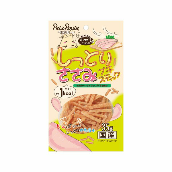 ■しっとりささみプチスティック 35g○