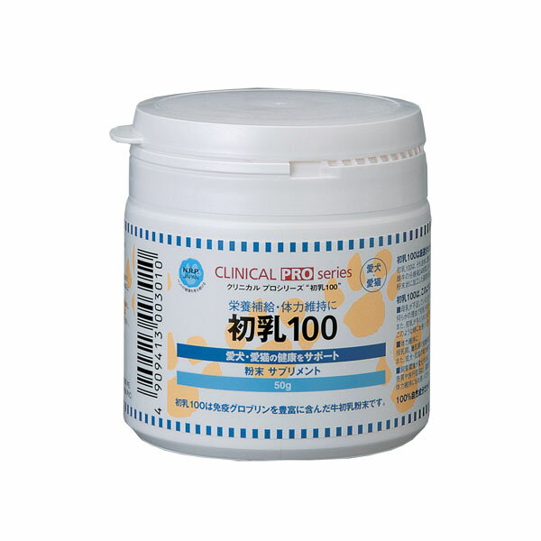 クリニカルプロシリーズ 初乳100(50g)