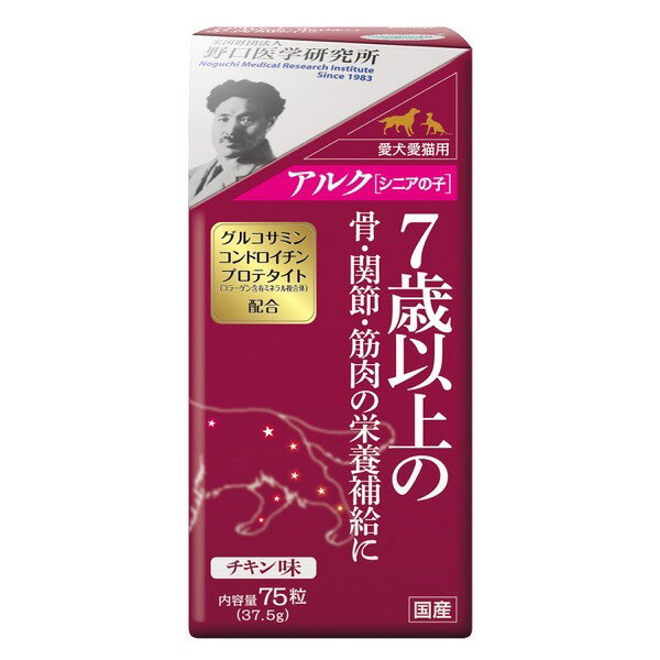 ★　アルク　シニアの子 75粒