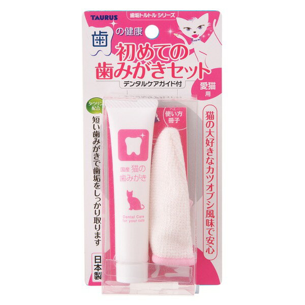 ■TAURUS(トーラス) 初めての歯みがきセット 愛猫用 21g+1枚○