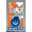 アース・バイオケミカル 薬用ノミとり首輪＆蚊よけ首輪中型・大型犬用　1本 愛犬にやさしく、長く効く。 ＊＊＊原材料＊＊＊ 有効成分：フェノトリン（ピレスロイド系）、ピリプロキシフェン（IGR） ＊＊＊原産国＊＊＊ 日本 ＊＊＊対象ステージ＊＊＊ 生後3ヶ月以上 ＊＊＊対象犬種＊＊＊ 中型犬・大型犬 メーカー アース・バイオケミカル　株式会社