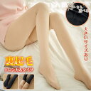 2点で800円オフクーポン配布中♪ 【高評価★4.35★】送料無料 新作 ストッキング レディース タイツ デニール レギンス トレンカ インナー ボトムス 秋...