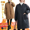 送料無料 中綿コート新作 レディース 冬 中綿 ロングコート ロング丈 ジャケット アウター ベンチコート カジュアル シンプル 中綿入り 厚手 あったか 防寒 秋冬 長袖 中綿 ゆったり 大きいサイズ 温かい 軽量 着痩せ 大きいサイズ 冬服 通勤 暖かい