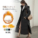 送料無料 中綿コート新作 レディース 冬 中綿 ロングコート ロング丈 ジャケット アウター ベンチコート フード付き カジュアル シンプル 中綿入り 厚手 あったか 防寒 秋冬 長袖 中綿 ゆったり 大きいサイズ 温かい 軽量 着痩せ 大きいサイズ 冬服 通勤 暖かい