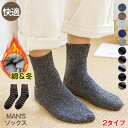 送料無料 あったか靴下 3足組 メンズ 男 紳士 もこもこ 裏毛 パイル生地 靴下 ソックス ミドル丈 ハイ丈 ナチュラルカラー あったかグッズ ルームソックス おしゃれな ナチュラルカラー 暖か 分厚 発熱 あたたかソックス 保温 防寒 クルー レッグウェア 綿 コットン