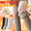 2点購入で800円オフクーポンあり♪ ニーハイソックス ハイソックス レディース 裏起毛 もこもこ 極暖 厚手 超厚 ボア 冷え性改善 足首 冷え性 靴下 年中...