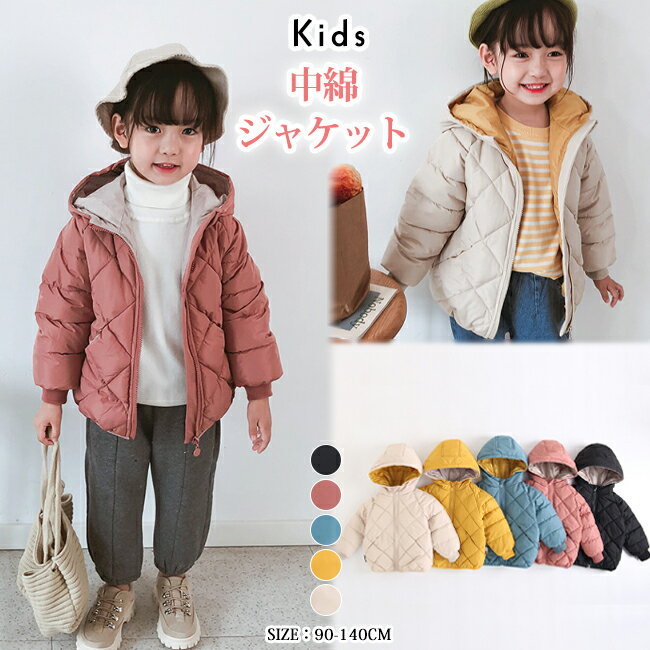 送料無料 中綿ジャケット 子供 キッズ コート 中綿ジャケット 中綿コート 女の子 男の子 アウター フード付き 子供服 オーバー ジャケット 厚手 ロング丈 ...