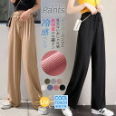 送料無料 ガウチョパンツ クールパンツ パンツ ワイドパンツ レディース 涼感 フリル リボン ウエストゴム ロング 薄手 春夏 無地 ゆったり 接触冷感 ひん...