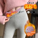 ★楽天1位★ 送料無料 レギンス 冬新作 裏起毛 ボア 極厚 美尻 美脚 肌着 厚手 レディース 着圧 引き締め 暖かい 防寒 厚手 ボア付き ボトムス 可愛い...