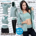 楽天1位 レディース ヨガウェア パンツ レギンス ブラ パーカー ジム フィットフィット 通気 トレニング スポーツウェア 上下セット ランニングウェア ウォ...