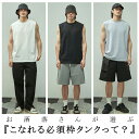 2点購入で500円オフクーポン配布中♪ タンクトップ メンズ 楽天1位 ノースリーブ ランニングシャツ 男性 アンダーシャツ ボディビル インナー サマー ストリート フィットネス ジム ワークアウト ランニング トレーニングウェア スポーティ スポーツ カジュアル 大きいサイズ 3