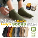 楽天1位 10足組 ソックス スニーカーソックス フットカバー レディース メンズ 男性用 女性用 男女兼用 短納期 靴下 可愛い おしゃれ 春 夏 くつした くつ下脱げない フットカバー スニーカー 綿 ギフト くるぶし丈 ソックス セット 送料無料