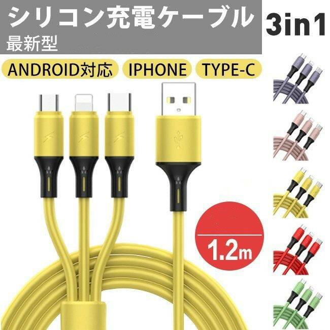 ※レビュー特典専用商品※ USB充電ケーブル 1本で3役 タイプ-C iPhone12対応 1.2m