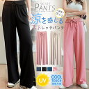 送料無料 ガウチョパンツ パンツ ワイドパンツ レディース 涼感 フリル リボン ウエストゴム ロング 薄手 春夏 無地 ゆったり 接触冷感 2025