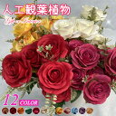合計3,980円以上送料無料 人工観葉植物 フェイクグリーン 花束 造花 フラワー 装飾 飾付 デコレーション 飾り イベント パーティー フラワーアレンジメン...