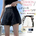 送料無料 ショートパンツ デニムパンツ レディース ワイドパンツ 短パン Aライン ホットパンツ ボトムス 夏服