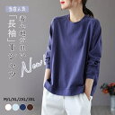 2枚まとめ買いで送料無料 新作 長袖Tシャツ 可愛い 無地 レディースファション カジュアル トップス tシャツ 春秋冬 通勤 通学 女性 ゆったり おしゃれ 春 夏 秋 カジュアル 無地 お肌にも優しい