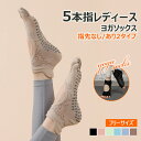 送料無料 2足セット ヨガソックス 5本指 ソックス 2足セット くるぶし丈 指あり よが 滑り止め 滑らない ヨガ靴下 靴下 ヨガ ウエア ウェア ピラティス...