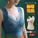 送料無料 キャミソール 新作 暖かい あったか インナー 裏起毛 カップ付 タンクトップ 保温 吸湿発熱 防寒 冬 下着 肌着 レディース ナイトブラ