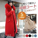 送料無料 中綿コート 新作 レディース 冬 中綿 ロングコート ジャケット アウター ベンチコート  ...