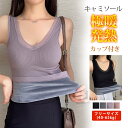 キャミソール 新作 暖かい あったか インナー 裏起毛 カップ付 タンクトップ 保温 吸湿発熱 防寒 冬 下着 肌着 レディース ナイトブラ