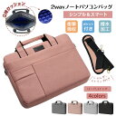 パソコンバッグ PCバッグ カバン ノートパソコンケース 収納 大容量 撥水 立体クッション 肩掛け ショルダーバッグ ショルダーストラップ付き おしゃれ シン...