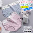 3枚まとめ買いで送料無料 ショーツ レディース ハイウエスト ハイウエストショーツ 下着 綿 インナー ストレスフリー コットン 肌着 スタンダード 女性用下着...