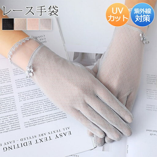 送料無料 手袋 グローブ 薄手 冷感 紫外線防止 通気性 可愛い UV手袋 グローブ UVカット 日焼け止め 紫外線対策 滑り止め 日焼け対策 運転 おしゃれ 涼しい 夏用 クール ひんやり 洗える 通勤 通学 アウトドア 女性 誕生日 プレゼント 母の日 ギフト 送料無料 手袋 グローブ 薄手 冷感 紫外線防止 通気性 可愛い UV手袋 グローブ UVカット 日焼け止め 紫外線対策 滑り止め 日焼け対策 運転 おしゃれ 涼しい 夏用 クール ひんやり 洗える 通勤 通学 アウトドア 女性 誕生日 プレゼント 母の日 ギフト