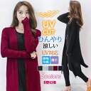 送料無料 カーディガン レディース 長袖カーディガン レディース 春 夏 きれいめ カーデガン カーデ トップス 長袖 サマーカーディガン 軽 UVケア 薄手カ...