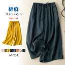 ガウチョウパンツ 綿麻混 リネン ワイドパンツ フレアパンツ ロング丈 パンツ ボトムス 麻 綿 涼しい コットン ゆったり 大きいサイズ リラックスパンツ 通...
