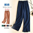 ガウチョウパンツ 綿麻混 リネン ワイドパンツ フレアパンツ ロング丈 パンツ ボトムス 麻 綿 涼しい コットン ゆったり 大きいサイズ リラックスパンツ 通...
