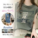 送料無料 タンクトップ Tシャツ 袖なし tシャツ 可愛い レディースファション カジュアル トップス 春 夏 秋 通勤 通学 女性 ゆったり おしゃれ カジュアル お肌にも優しい 肌触りいい UVカット 吸汗 速乾 柔らかい シンプル シルエット 体型カバー