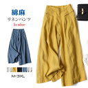 ガウチョウパンツ 綿麻混 リネン ワイドパンツ フレアパンツ ロング丈 パンツ ボトムス 麻 綿 涼しい コットン ゆったり 大きいサイズ リラックスパンツ 通...