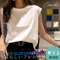 1枚799円!クーポン&3点購入♪ 送料無料 フレンチスリーブ Tシャツ タンクトップ キャミソール レディース ロングTシャツ ロンT 可愛い クルーネック トップス ノースリーブ 無地 肌触りいい シャツ シアー カットソー UVカット 袖なし ロンT ゆったり