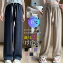 2枚まとめ買いで送料無料 ワイドパンツ レデイース 新作 涼しい 冷感 さらてろ トレンド コーデュロイ ワイド パンツ シンプル ゆったり リラックス カジュ...