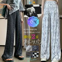 2枚まとめ買いで送料無料 ワイドパンツ レデイース 新作 涼しい 冷感 さらてろ トレンド コーデュロイ ワイド パンツ シンプル ゆったり リラックス カジュ...